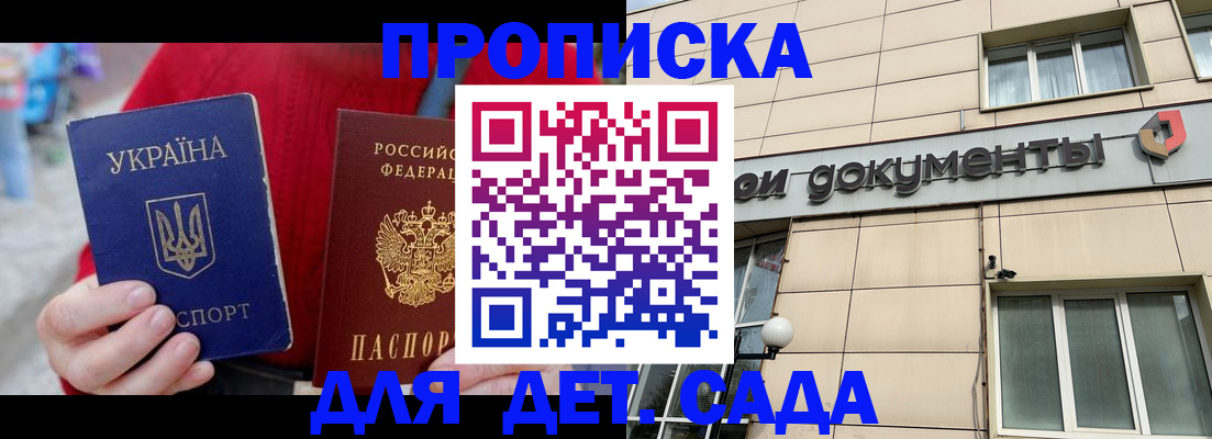 прописка штамп в Белгородской области