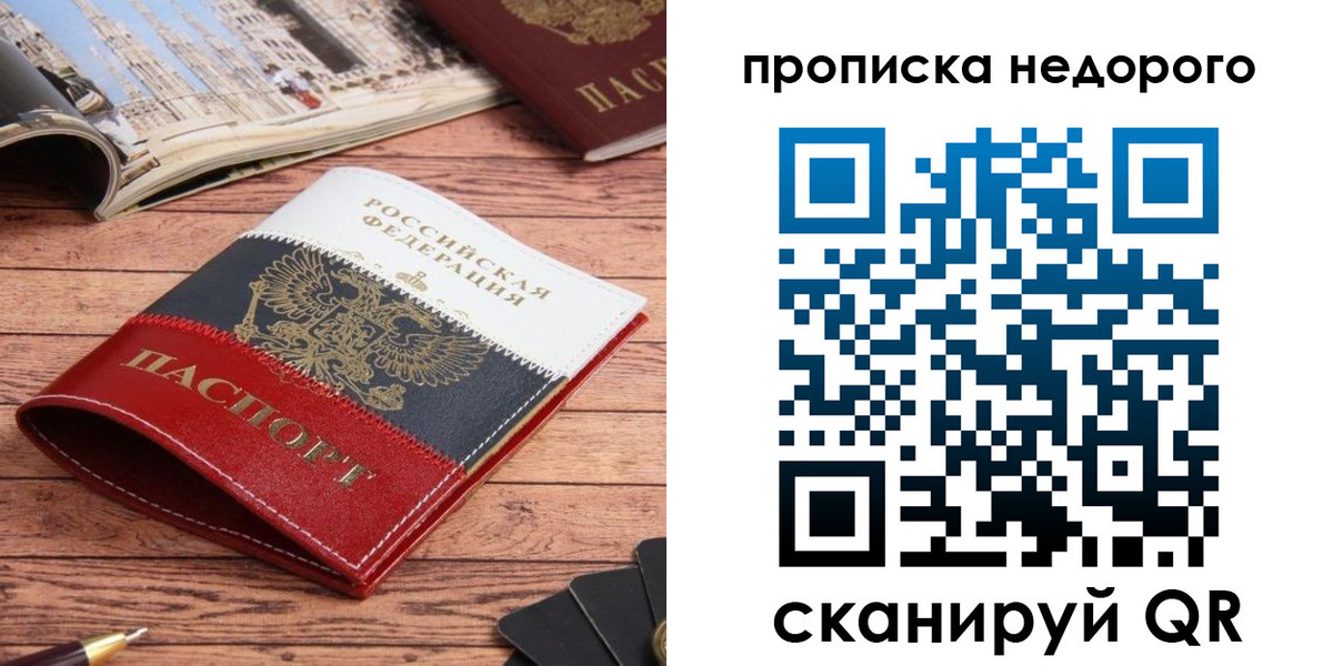 прописка регистрация в Белгородской области
