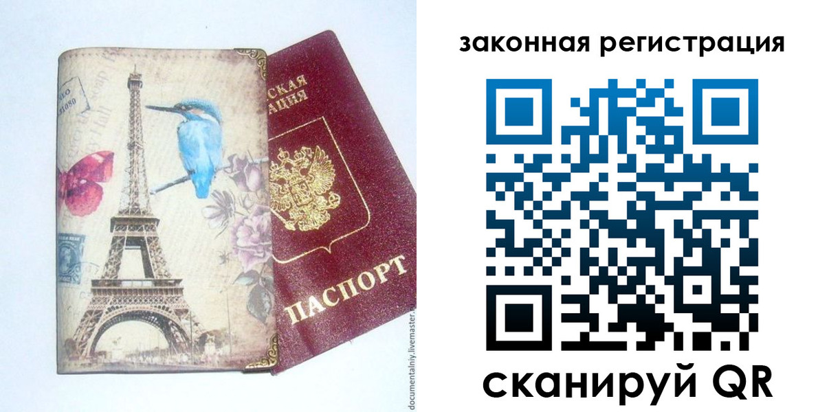 прописка регистрация в Белгородской области