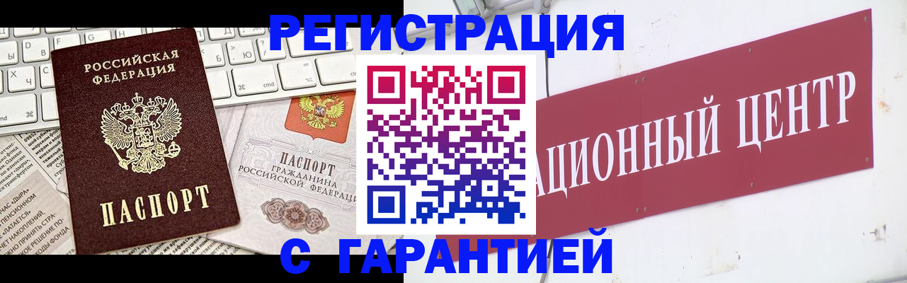 временная регистрация 2025 в Белгородской области