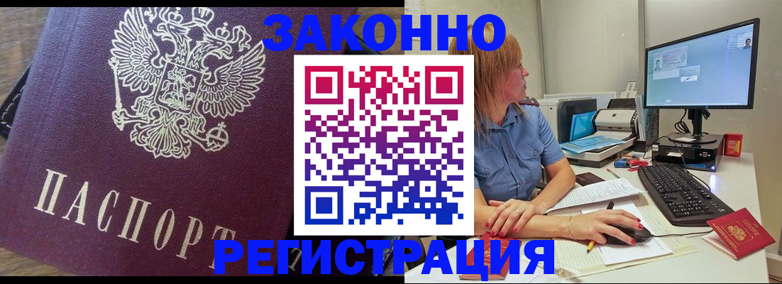 прописка иностранных граждан в Белгородской области
